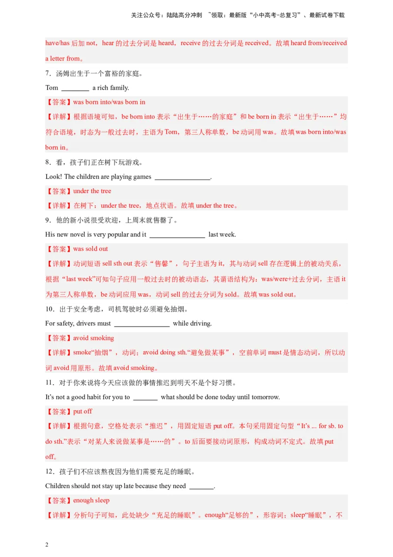 2024中考英语二轮复习题型模拟训练20完成句子（解析版）_02中考总复习（2026版更新中）_03-英语-中考总复习_2024年中考复习资料_二轮复习