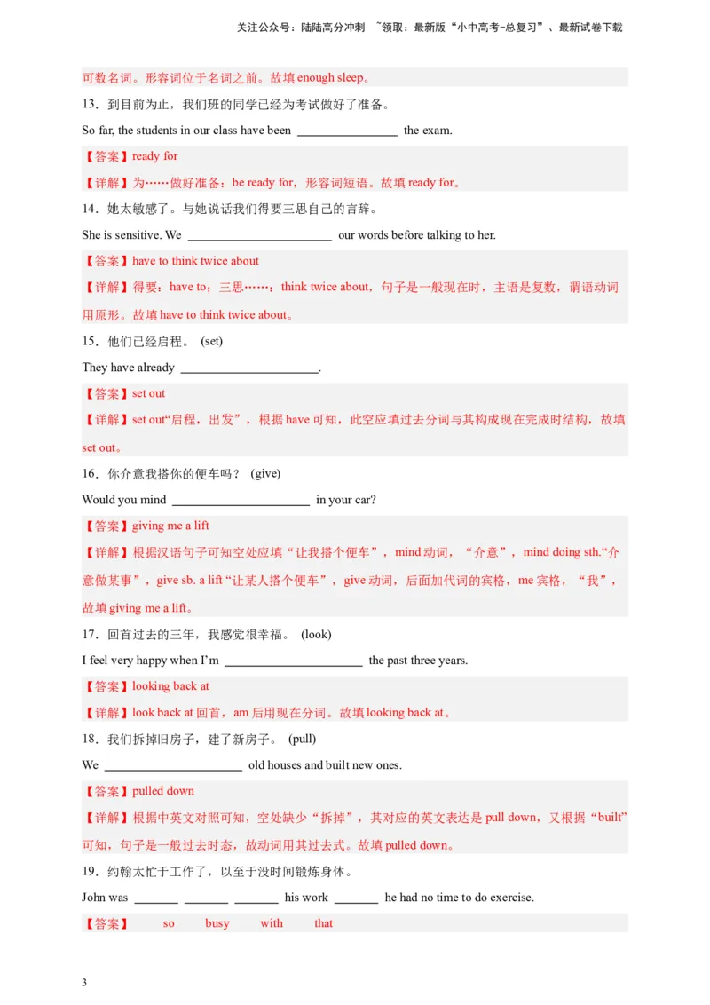 2024中考英语二轮复习题型模拟训练20完成句子（解析版）_02中考总复习（2026版更新中）_03-英语-中考总复习_2024年中考复习资料_二轮复习