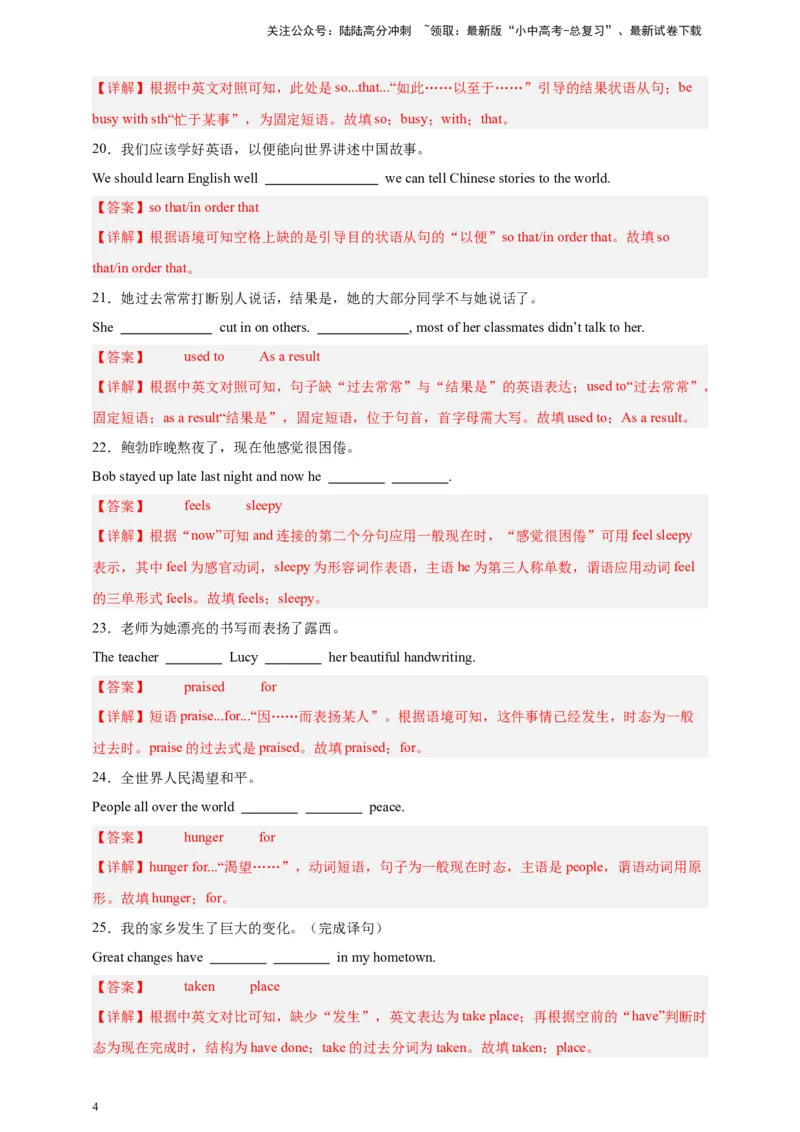 2024中考英语二轮复习题型模拟训练20完成句子（解析版）_02中考总复习（2026版更新中）_03-英语-中考总复习_2024年中考复习资料_二轮复习