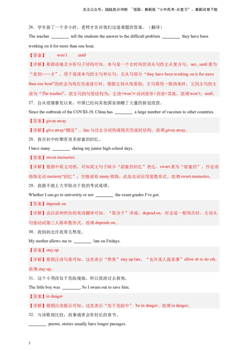 2024中考英语二轮复习题型模拟训练20完成句子（解析版）_02中考总复习（2026版更新中）_03-英语-中考总复习_2024年中考复习资料_二轮复习