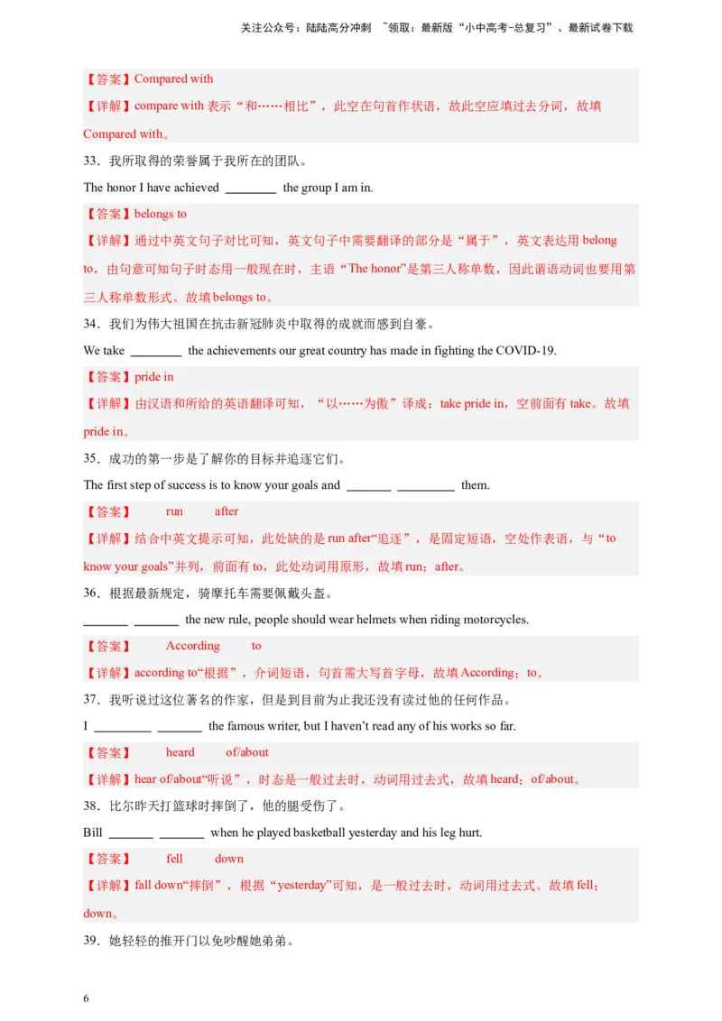 2024中考英语二轮复习题型模拟训练20完成句子（解析版）_02中考总复习（2026版更新中）_03-英语-中考总复习_2024年中考复习资料_二轮复习