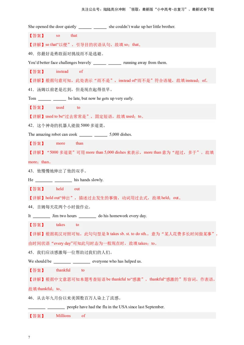 2024中考英语二轮复习题型模拟训练20完成句子（解析版）_02中考总复习（2026版更新中）_03-英语-中考总复习_2024年中考复习资料_二轮复习