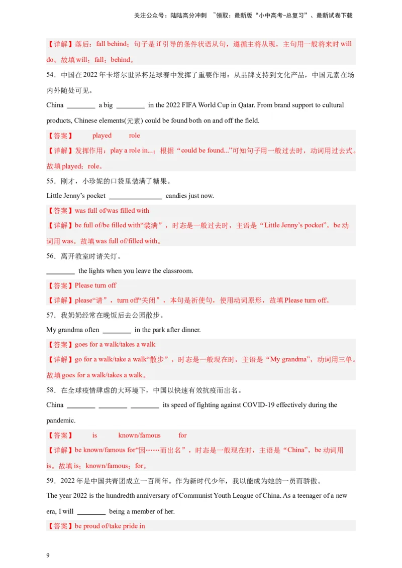 2024中考英语二轮复习题型模拟训练20完成句子（解析版）_02中考总复习（2026版更新中）_03-英语-中考总复习_2024年中考复习资料_二轮复习