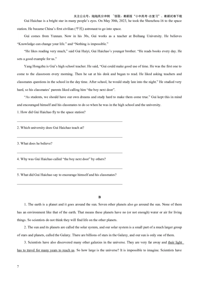 08-人与自然(二)&mdash;宇宙探索(B卷)(原卷版)_02中考总复习（2026版更新中）_03-英语-中考总复习_2024年中考复习资料_三轮复习_2024年中考英语新课标话题考前冲刺题型综合突破