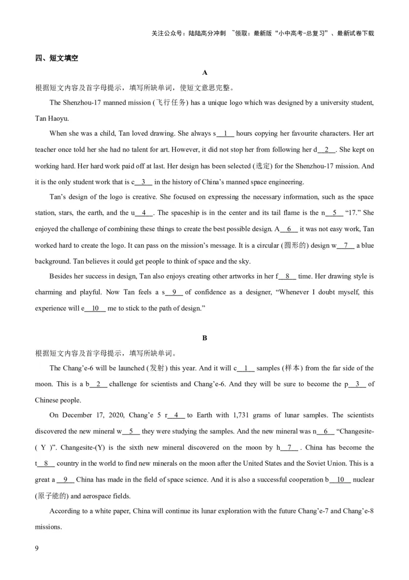 08-人与自然(二)&mdash;宇宙探索(B卷)(原卷版)_02中考总复习（2026版更新中）_03-英语-中考总复习_2024年中考复习资料_三轮复习_2024年中考英语新课标话题考前冲刺题型综合突破