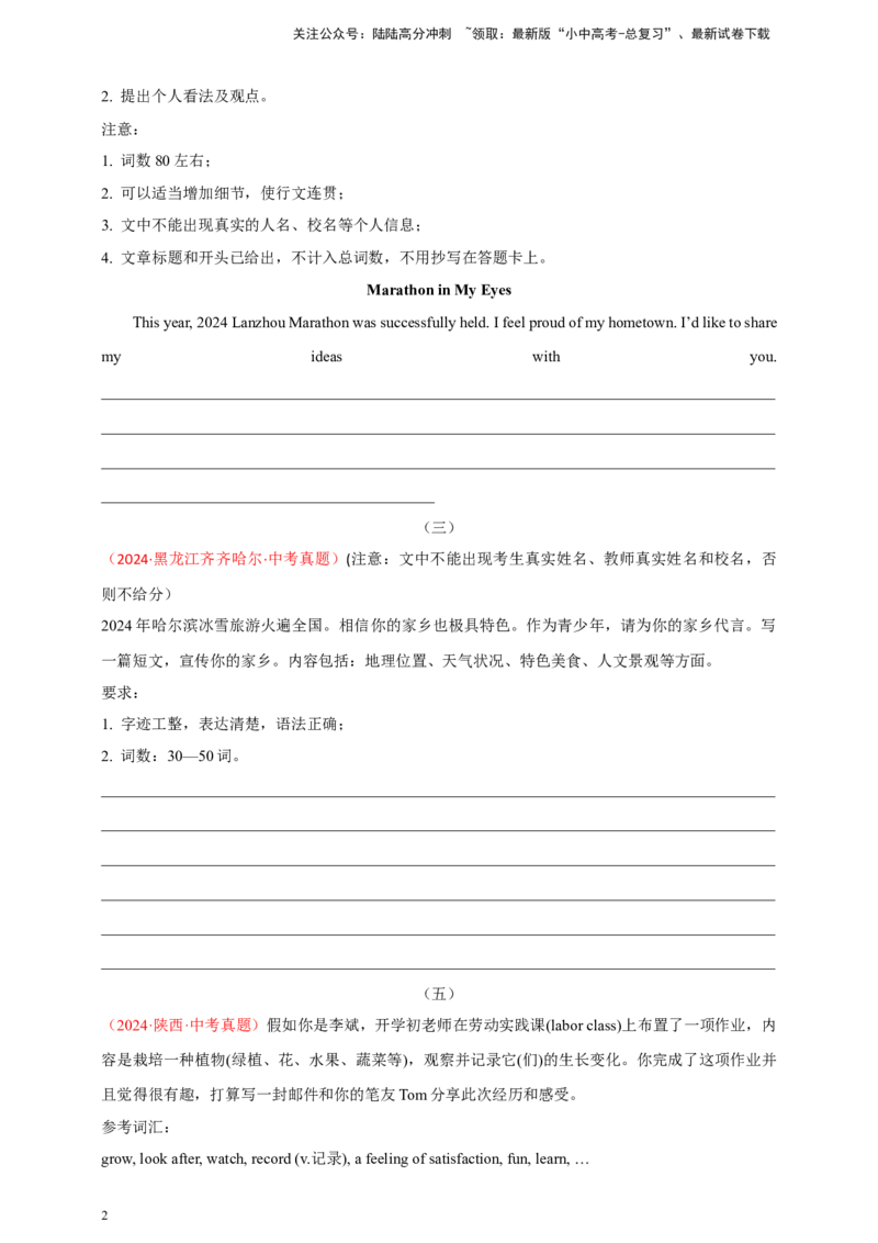 2024年中考英语真题满分作文精选专题06旅游，环保与科技类（原卷版）_02中考总复习（2026版更新中）_03-英语-中考总复习_2025中考复习资料