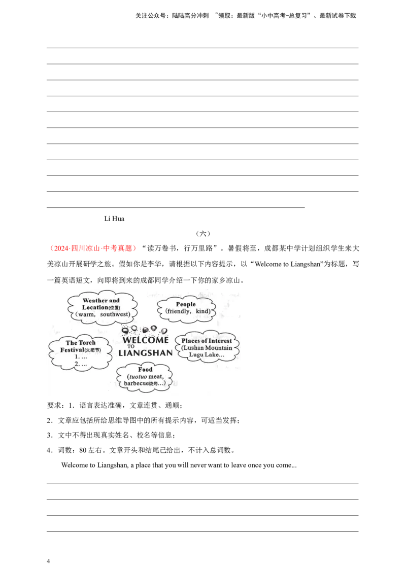 2024年中考英语真题满分作文精选专题06旅游，环保与科技类（原卷版）_02中考总复习（2026版更新中）_03-英语-中考总复习_2025中考复习资料