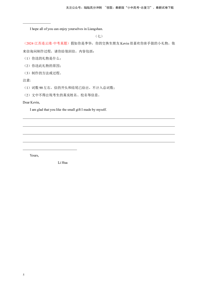 2024年中考英语真题满分作文精选专题06旅游，环保与科技类（原卷版）_02中考总复习（2026版更新中）_03-英语-中考总复习_2025中考复习资料