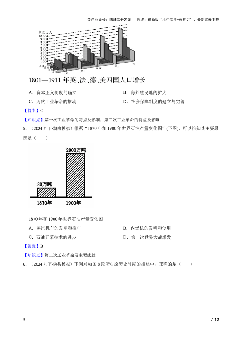 2025年中考历史一轮复习之经典好题单元练（三十）&mdash;&mdash;第二次工业革命和近代科学文化(教师版)_02中考总复习（2026版更新中）_06-历史-中考总复习_2025年中考复习资料