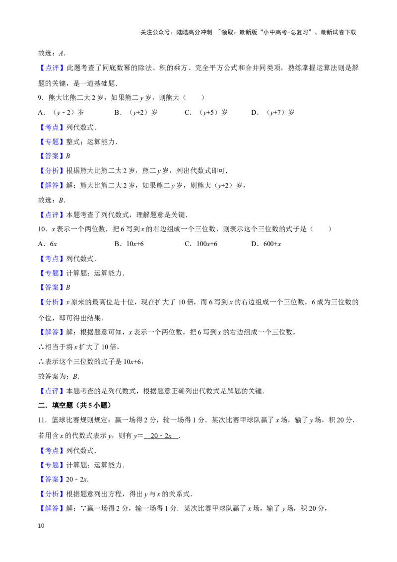 2025中考数学一轮复习第3讲代数式（含解析+考点卡片）_02中考总复习（2026版更新中）_02-数学-中考总复习_2025中考复习资料_2025中考数学一轮复习（含解析+考点卡片）
