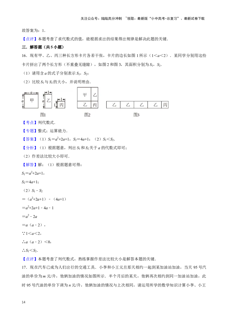 2025中考数学一轮复习第3讲代数式（含解析+考点卡片）_02中考总复习（2026版更新中）_02-数学-中考总复习_2025中考复习资料_2025中考数学一轮复习（含解析+考点卡片）
