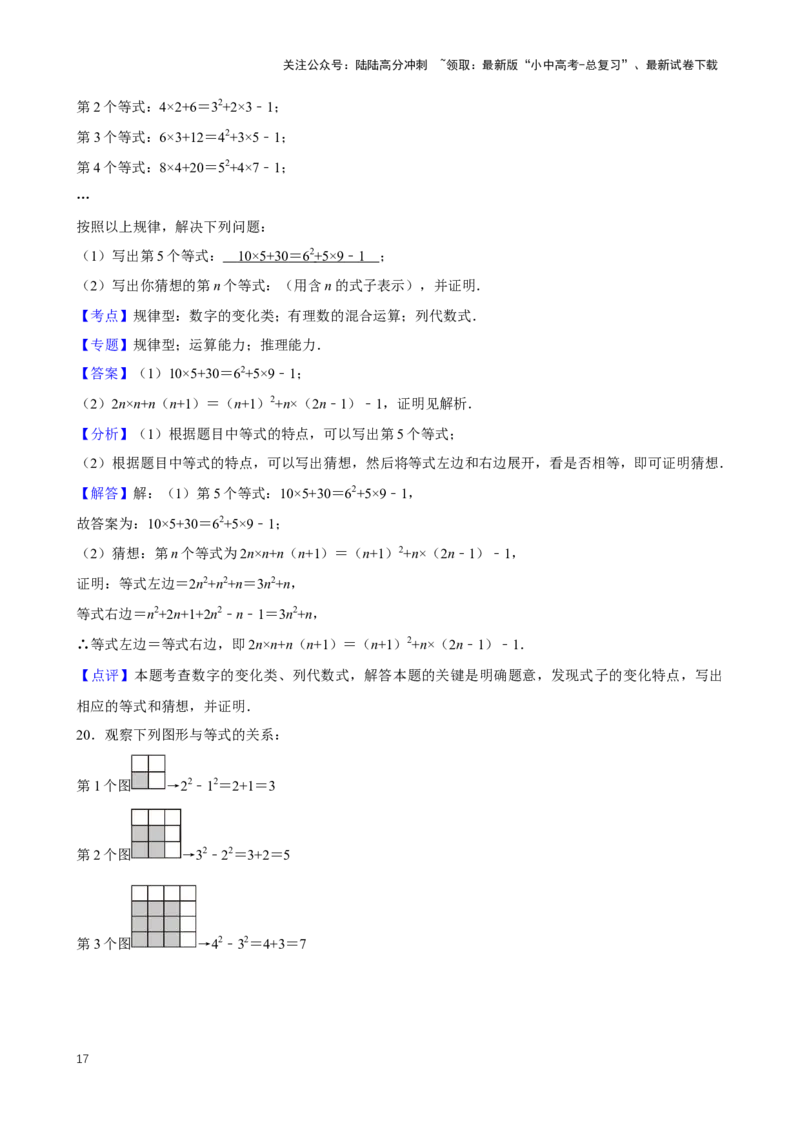 2025中考数学一轮复习第3讲代数式（含解析+考点卡片）_02中考总复习（2026版更新中）_02-数学-中考总复习_2025中考复习资料_2025中考数学一轮复习（含解析+考点卡片）