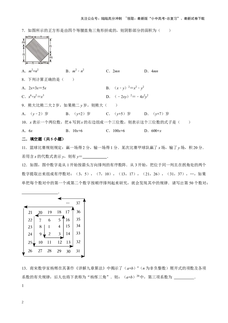 2025中考数学一轮复习第3讲代数式（含解析+考点卡片）_02中考总复习（2026版更新中）_02-数学-中考总复习_2025中考复习资料_2025中考数学一轮复习（含解析+考点卡片）