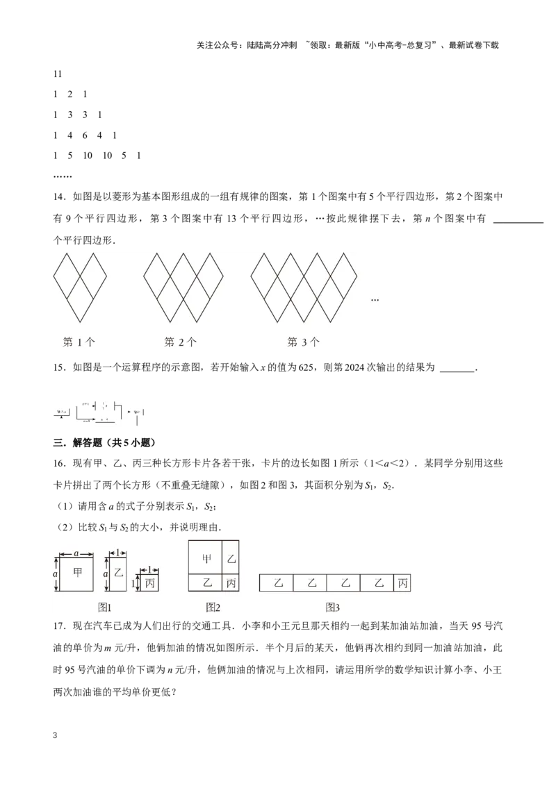 2025中考数学一轮复习第3讲代数式（含解析+考点卡片）_02中考总复习（2026版更新中）_02-数学-中考总复习_2025中考复习资料_2025中考数学一轮复习（含解析+考点卡片）