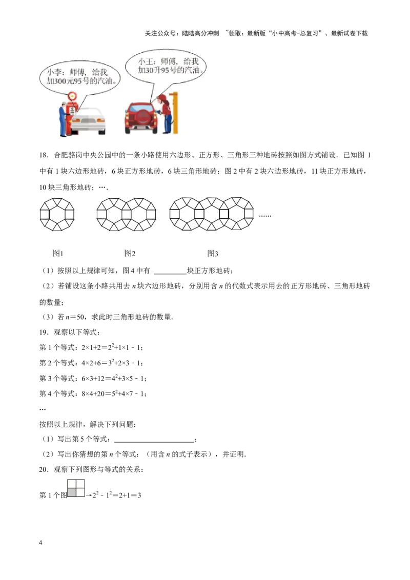 2025中考数学一轮复习第3讲代数式（含解析+考点卡片）_02中考总复习（2026版更新中）_02-数学-中考总复习_2025中考复习资料_2025中考数学一轮复习（含解析+考点卡片）
