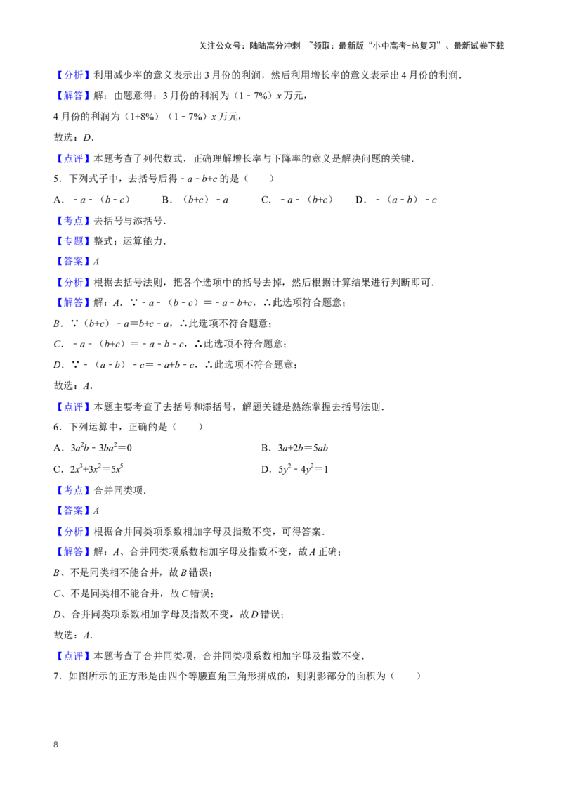 2025中考数学一轮复习第3讲代数式（含解析+考点卡片）_02中考总复习（2026版更新中）_02-数学-中考总复习_2025中考复习资料_2025中考数学一轮复习（含解析+考点卡片）