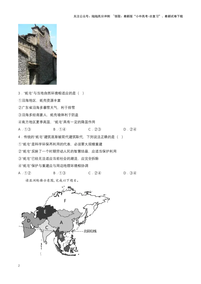 2024年中考地理专题06居民与聚落强化训练（含解析）_02中考总复习（2026版更新中）_09-地理-中考总复习_2024年中考复习资料_二轮复习_2024年中考地理二轮专题强化训练（含解析）