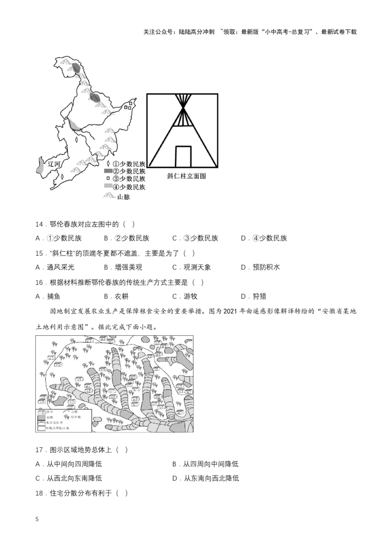 2024年中考地理专题06居民与聚落强化训练（含解析）_02中考总复习（2026版更新中）_09-地理-中考总复习_2024年中考复习资料_二轮复习_2024年中考地理二轮专题强化训练（含解析）
