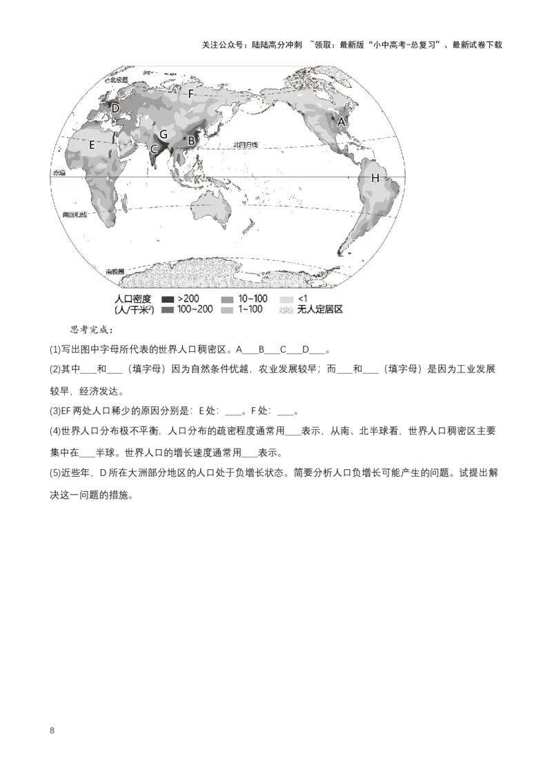 2024年中考地理专题06居民与聚落强化训练（含解析）_02中考总复习（2026版更新中）_09-地理-中考总复习_2024年中考复习资料_二轮复习_2024年中考地理二轮专题强化训练（含解析）