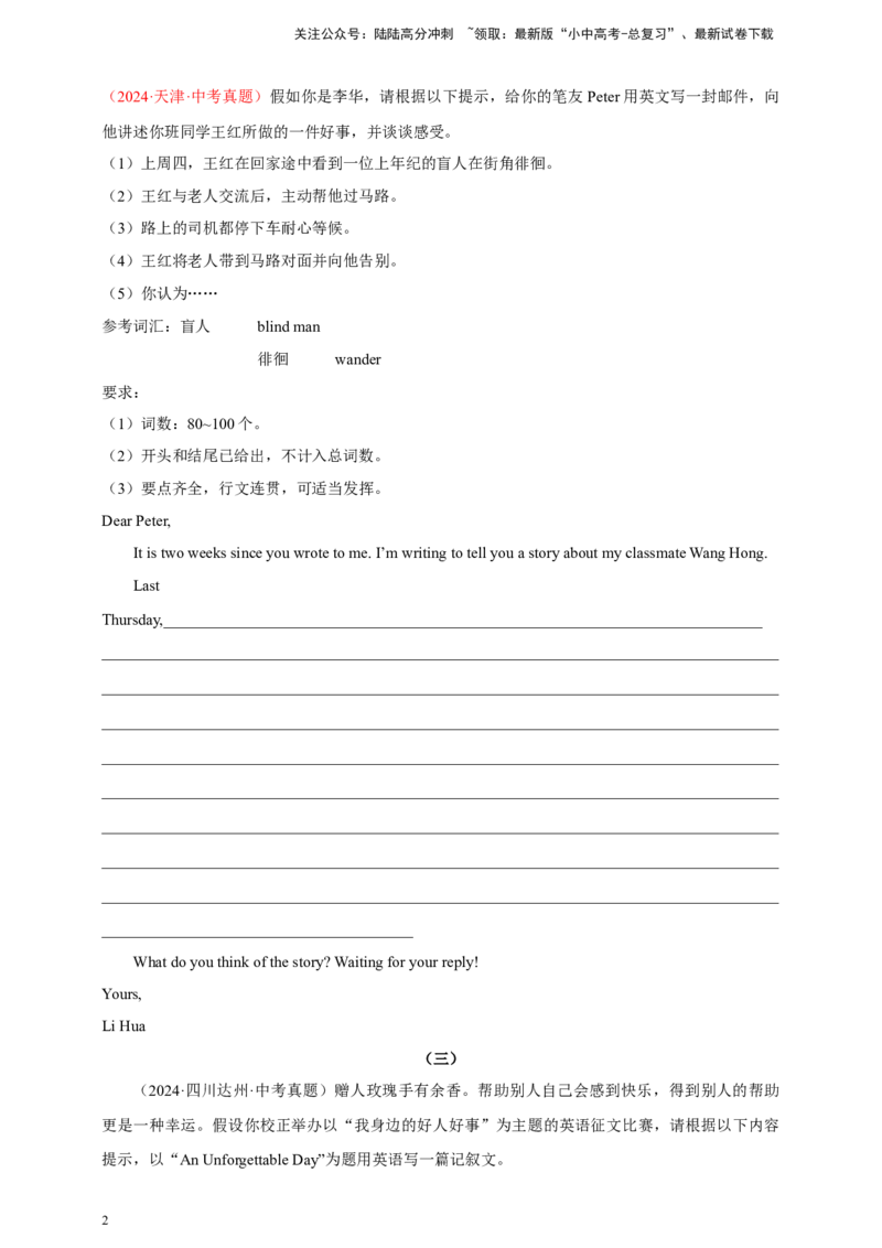 2024年中考英语真题满分作文精选热点话题01个人情况类（原卷版）_02中考总复习（2026版更新中）_03-英语-中考总复习_2025中考复习资料