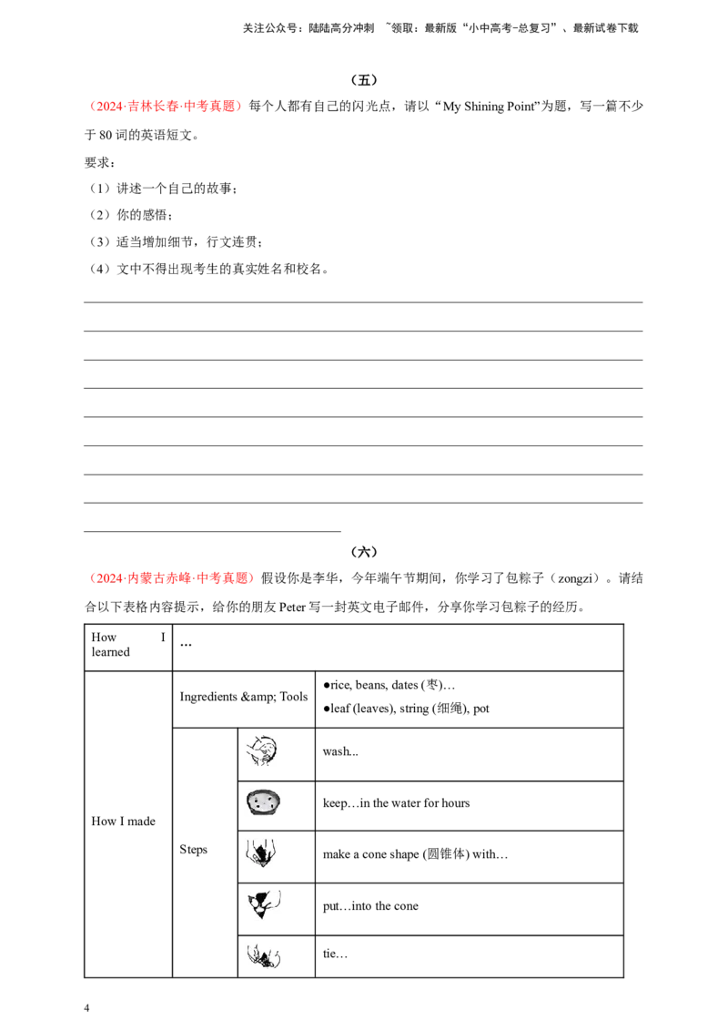 2024年中考英语真题满分作文精选热点话题01个人情况类（原卷版）_02中考总复习（2026版更新中）_03-英语-中考总复习_2025中考复习资料