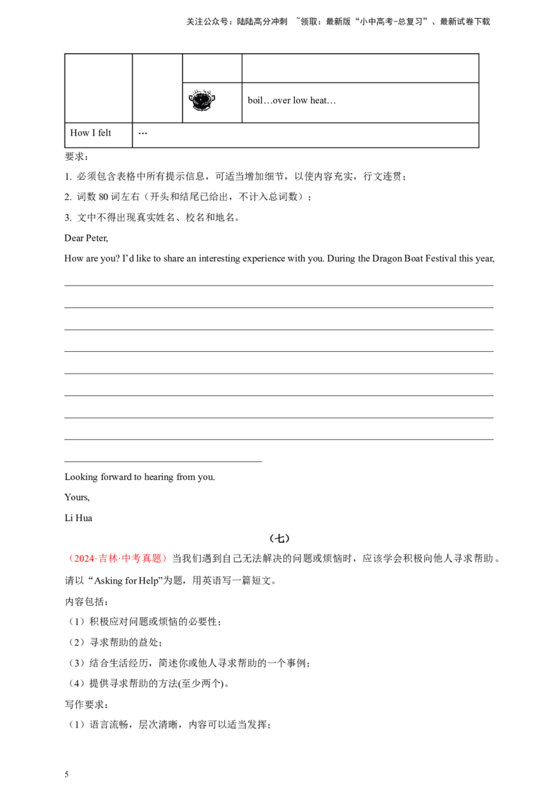2024年中考英语真题满分作文精选热点话题01个人情况类（原卷版）_02中考总复习（2026版更新中）_03-英语-中考总复习_2025中考复习资料