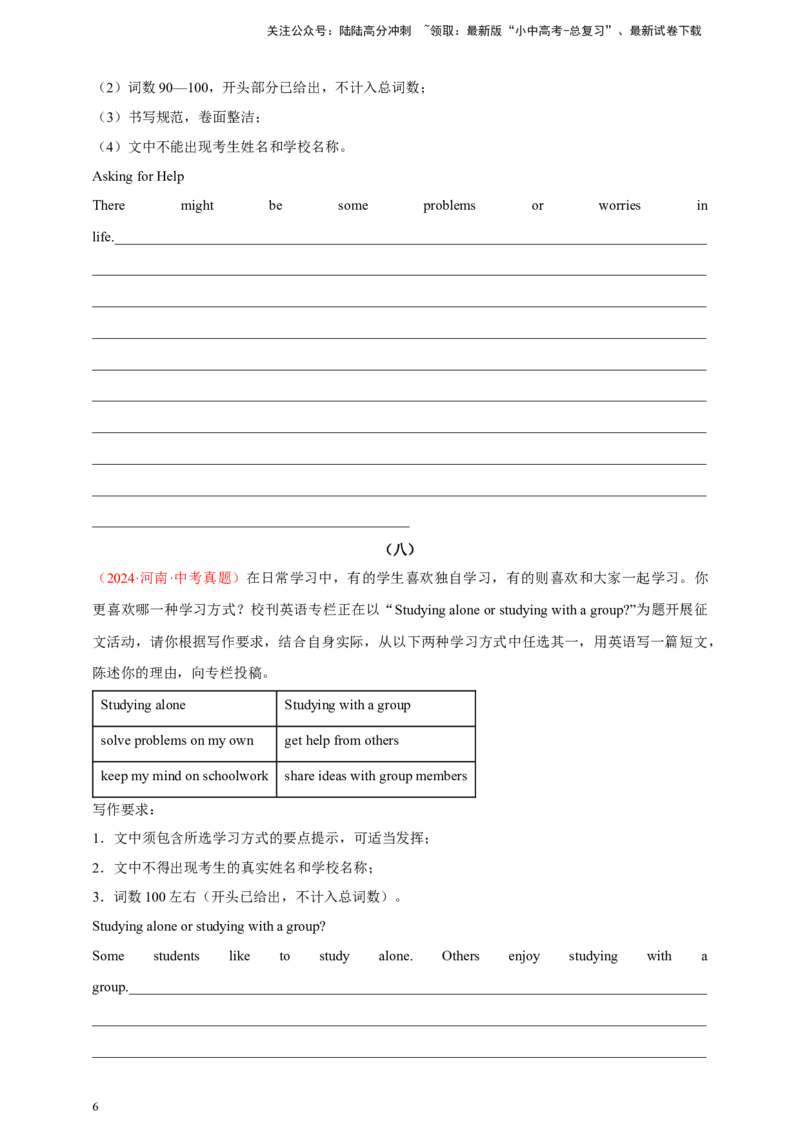 2024年中考英语真题满分作文精选热点话题01个人情况类（原卷版）_02中考总复习（2026版更新中）_03-英语-中考总复习_2025中考复习资料