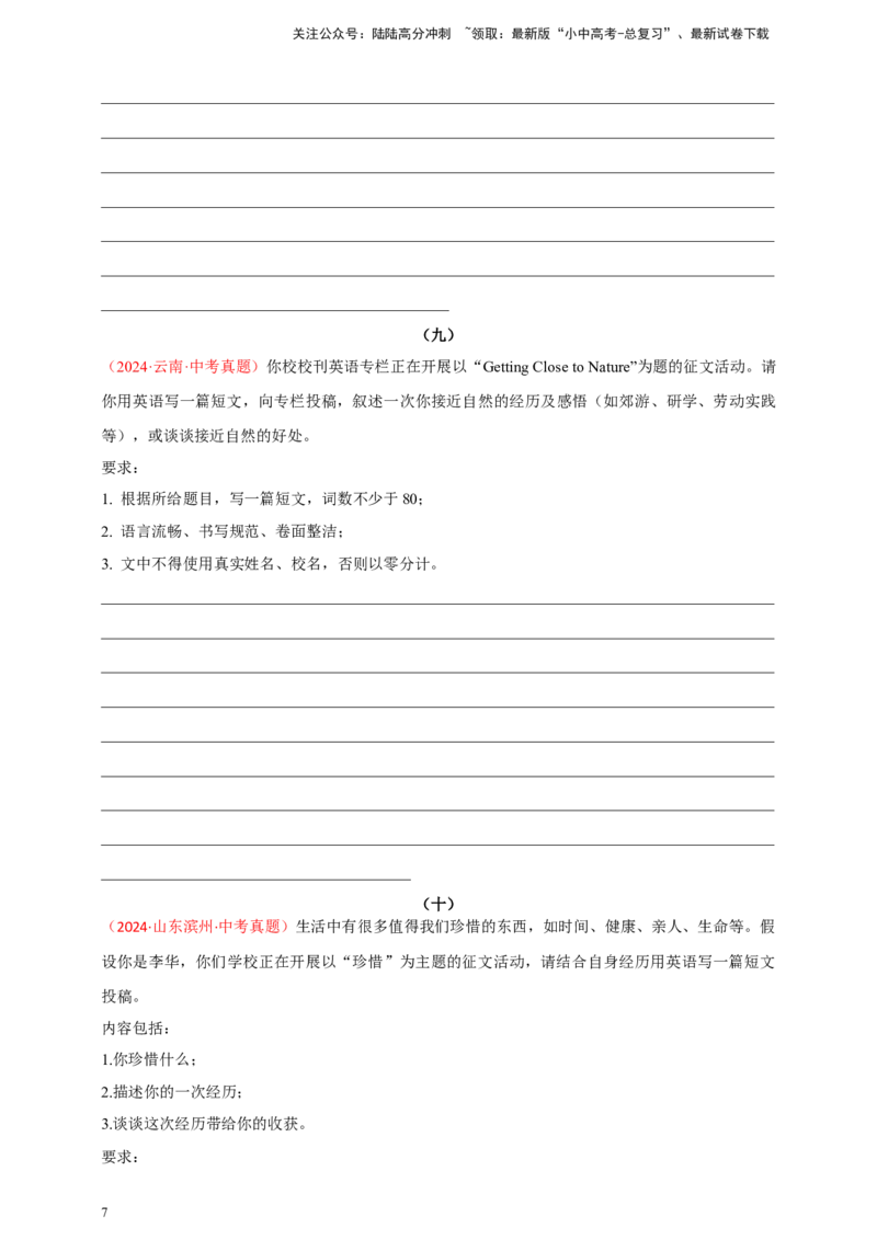 2024年中考英语真题满分作文精选热点话题01个人情况类（原卷版）_02中考总复习（2026版更新中）_03-英语-中考总复习_2025中考复习资料