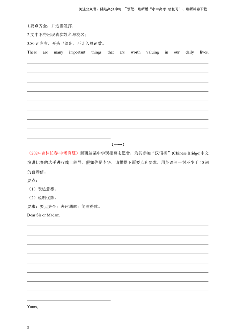 2024年中考英语真题满分作文精选热点话题01个人情况类（原卷版）_02中考总复习（2026版更新中）_03-英语-中考总复习_2025中考复习资料