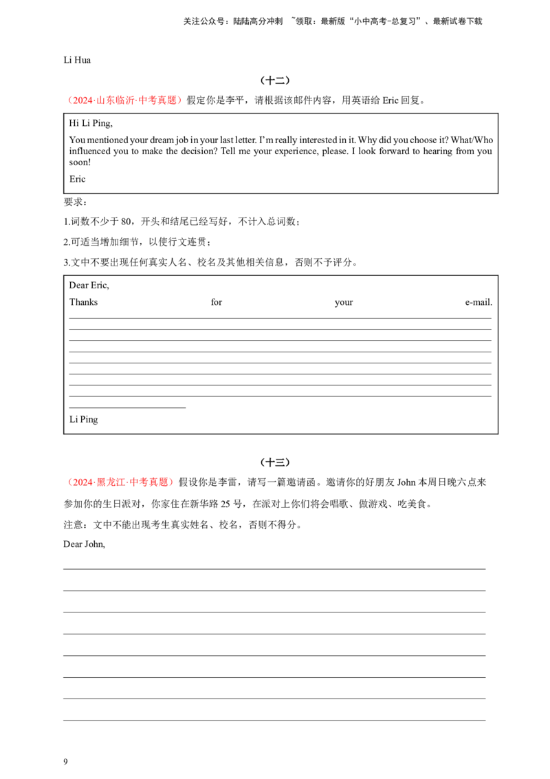 2024年中考英语真题满分作文精选热点话题01个人情况类（原卷版）_02中考总复习（2026版更新中）_03-英语-中考总复习_2025中考复习资料