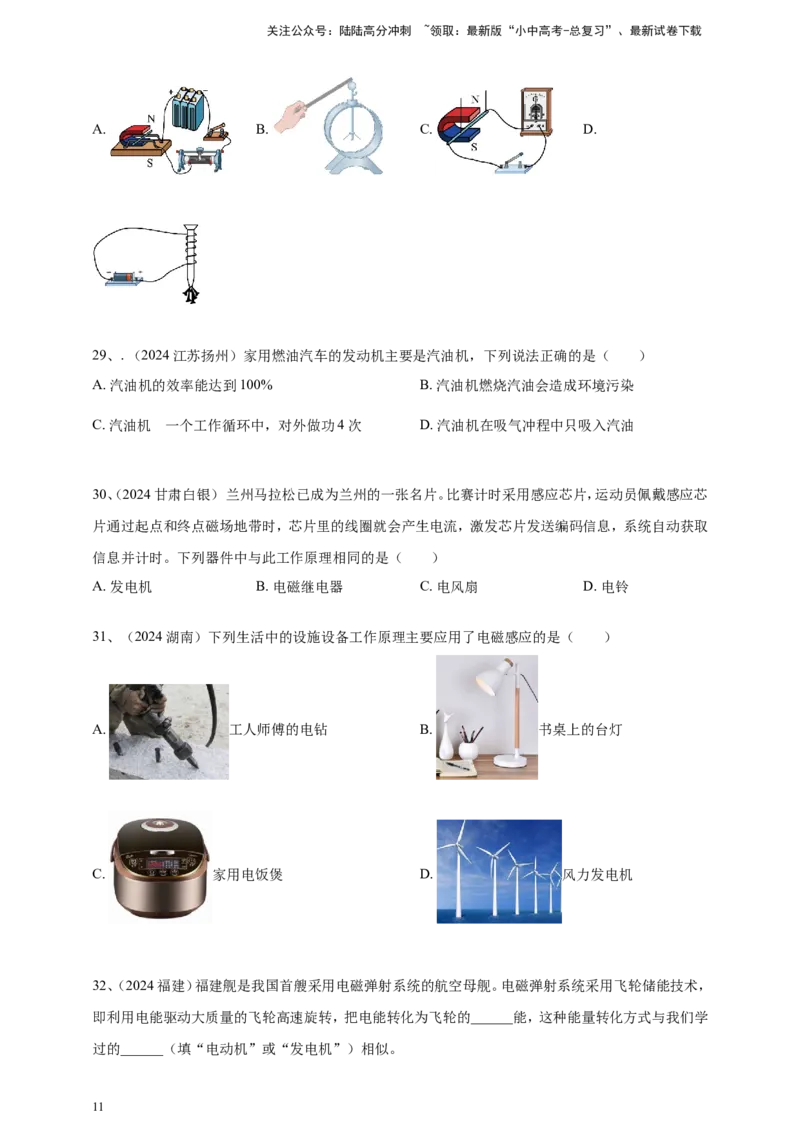 2024年中考物理分类汇编---电动机与发电机_02中考总复习（2026版更新中）_04-物理-中考总复习_2025年中考复习资料_备考20252024年中考物理真题分类汇编（原卷版+解析版）