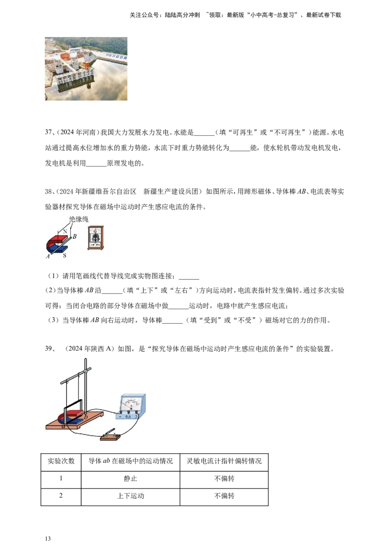 2024年中考物理分类汇编---电动机与发电机_02中考总复习（2026版更新中）_04-物理-中考总复习_2025年中考复习资料_备考20252024年中考物理真题分类汇编（原卷版+解析版）