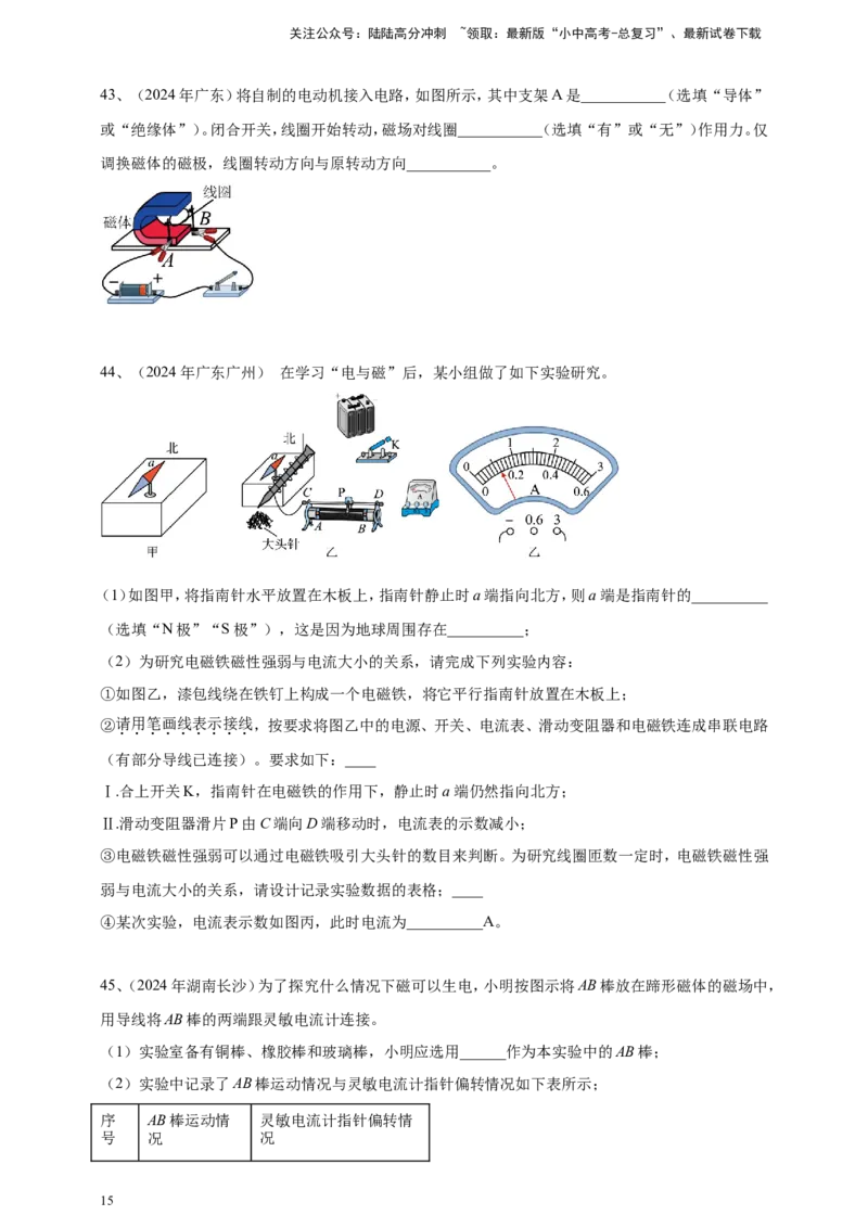2024年中考物理分类汇编---电动机与发电机_02中考总复习（2026版更新中）_04-物理-中考总复习_2025年中考复习资料_备考20252024年中考物理真题分类汇编（原卷版+解析版）