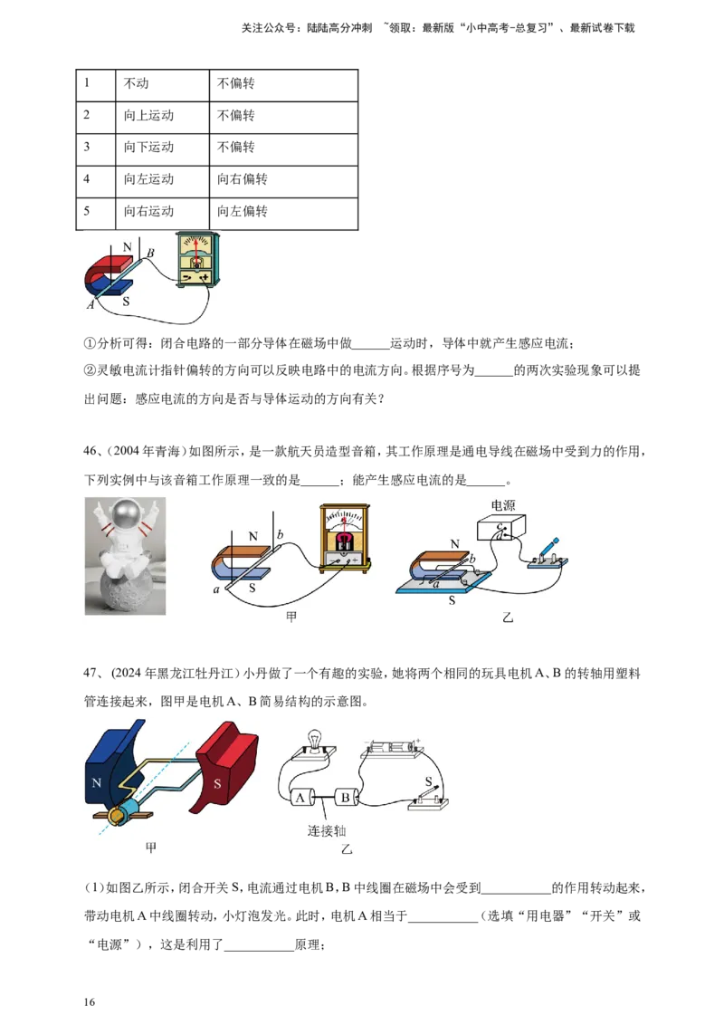 2024年中考物理分类汇编---电动机与发电机_02中考总复习（2026版更新中）_04-物理-中考总复习_2025年中考复习资料_备考20252024年中考物理真题分类汇编（原卷版+解析版）