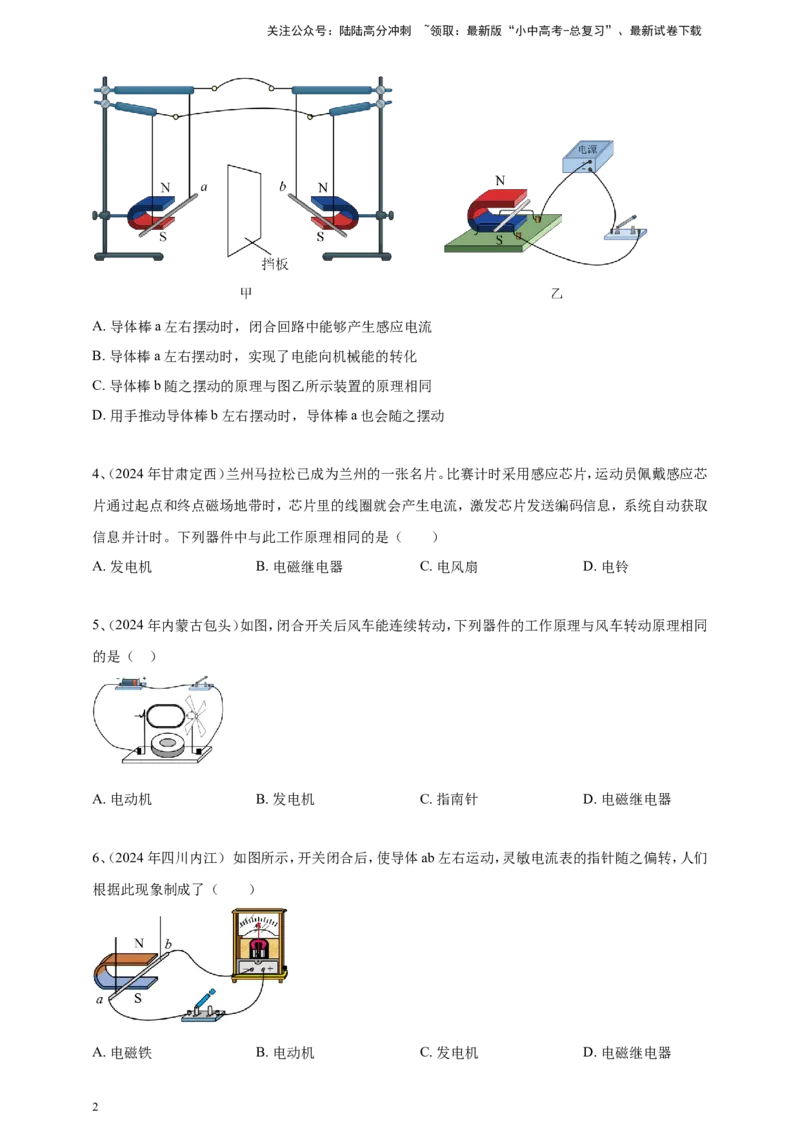 2024年中考物理分类汇编---电动机与发电机_02中考总复习（2026版更新中）_04-物理-中考总复习_2025年中考复习资料_备考20252024年中考物理真题分类汇编（原卷版+解析版）