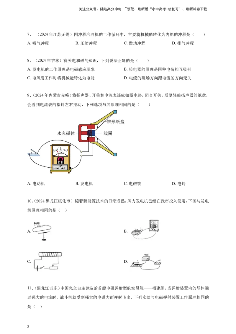 2024年中考物理分类汇编---电动机与发电机_02中考总复习（2026版更新中）_04-物理-中考总复习_2025年中考复习资料_备考20252024年中考物理真题分类汇编（原卷版+解析版）