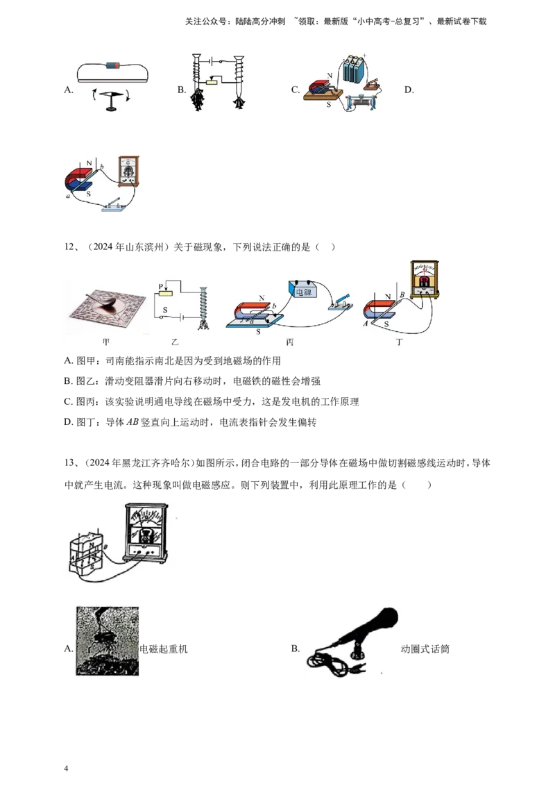 2024年中考物理分类汇编---电动机与发电机_02中考总复习（2026版更新中）_04-物理-中考总复习_2025年中考复习资料_备考20252024年中考物理真题分类汇编（原卷版+解析版）