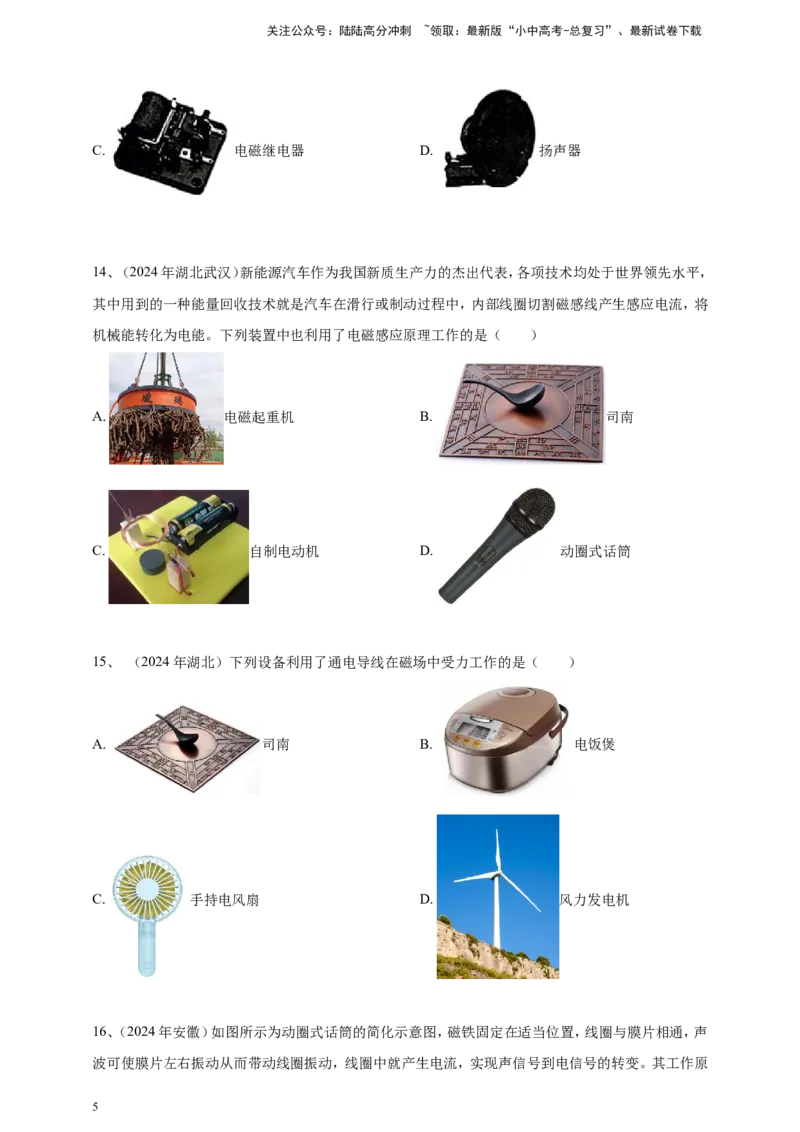 2024年中考物理分类汇编---电动机与发电机_02中考总复习（2026版更新中）_04-物理-中考总复习_2025年中考复习资料_备考20252024年中考物理真题分类汇编（原卷版+解析版）