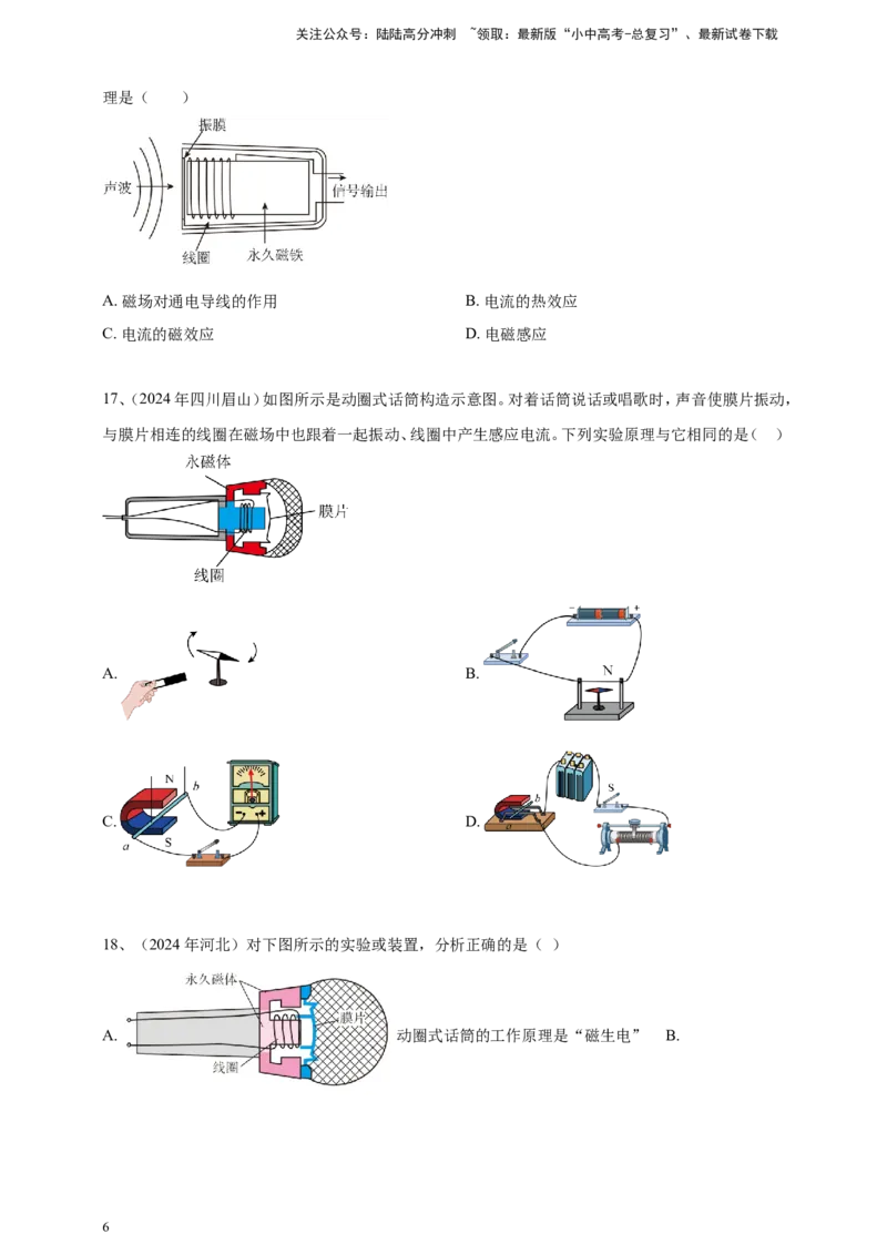 2024年中考物理分类汇编---电动机与发电机_02中考总复习（2026版更新中）_04-物理-中考总复习_2025年中考复习资料_备考20252024年中考物理真题分类汇编（原卷版+解析版）
