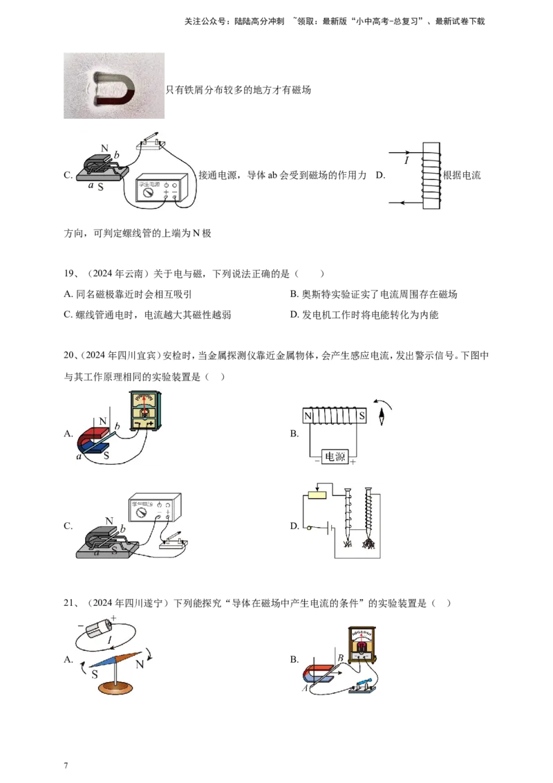 2024年中考物理分类汇编---电动机与发电机_02中考总复习（2026版更新中）_04-物理-中考总复习_2025年中考复习资料_备考20252024年中考物理真题分类汇编（原卷版+解析版）