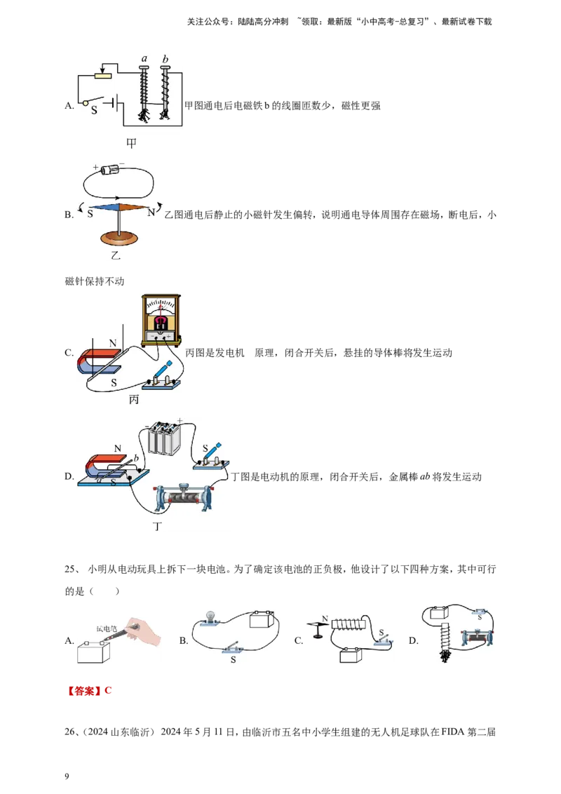 2024年中考物理分类汇编---电动机与发电机_02中考总复习（2026版更新中）_04-物理-中考总复习_2025年中考复习资料_备考20252024年中考物理真题分类汇编（原卷版+解析版）