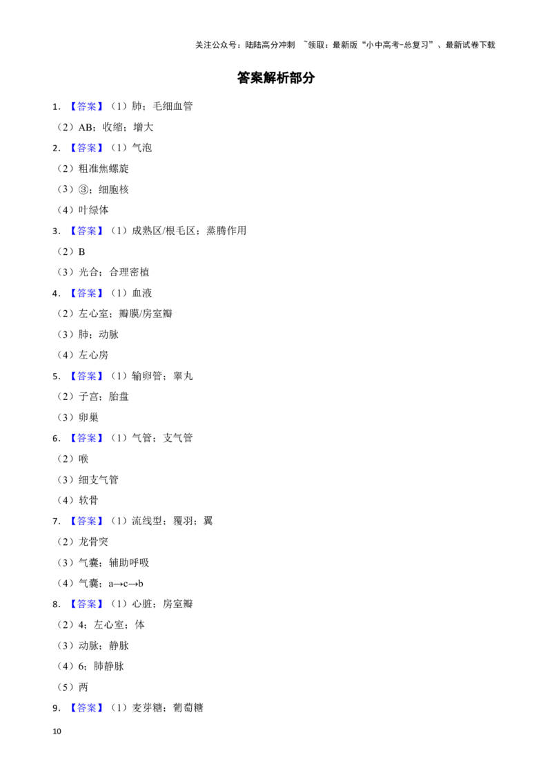 2024年中考生物专题复习：读图理解题（含答案）_02中考总复习（2026版更新中）_08-生物-中考总复习_2024年中考复习资料_二轮复习_备考2024中考生物二轮复习题型突破专练