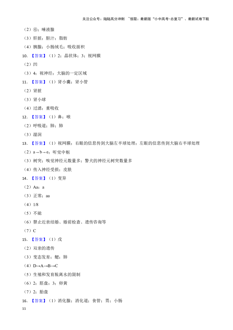 2024年中考生物专题复习：读图理解题（含答案）_02中考总复习（2026版更新中）_08-生物-中考总复习_2024年中考复习资料_二轮复习_备考2024中考生物二轮复习题型突破专练