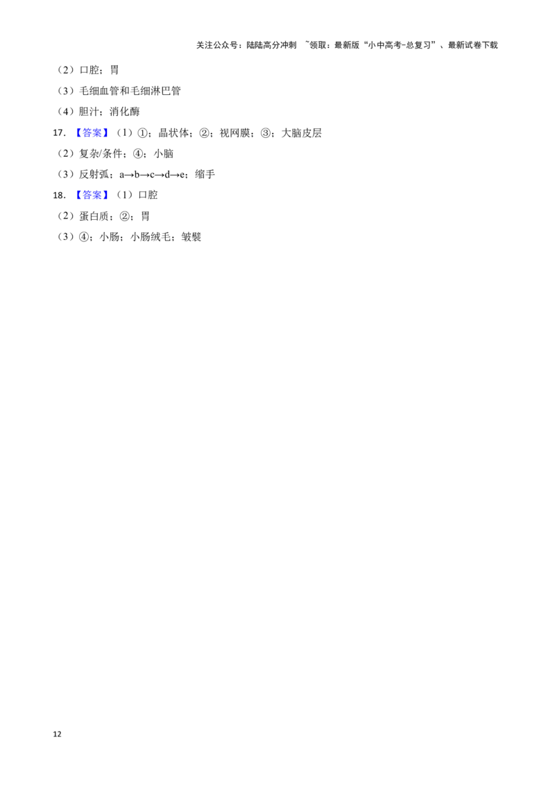 2024年中考生物专题复习：读图理解题（含答案）_02中考总复习（2026版更新中）_08-生物-中考总复习_2024年中考复习资料_二轮复习_备考2024中考生物二轮复习题型突破专练