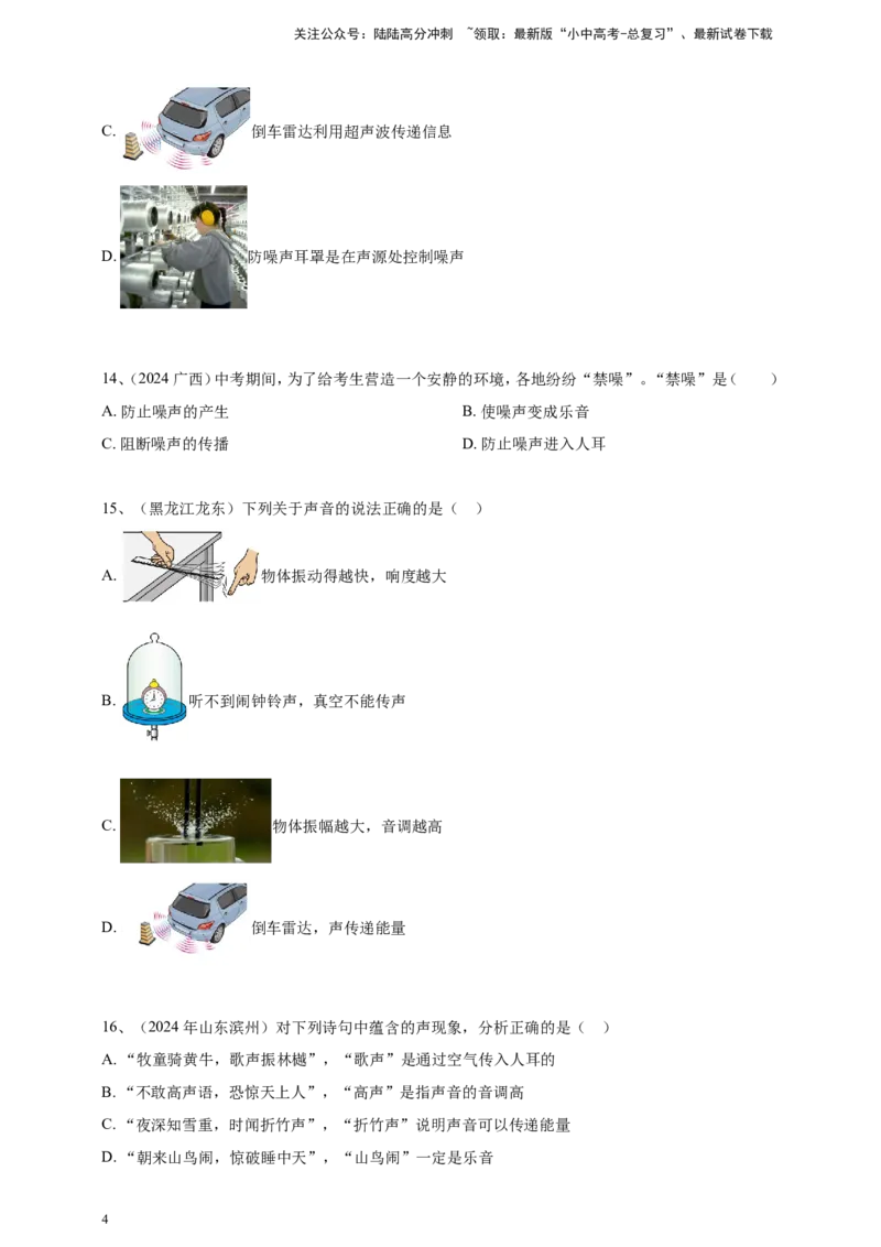 2024年中考物理分类汇编---声现象_02中考总复习（2026版更新中）_04-物理-中考总复习_2025年中考复习资料_备考20252024年中考物理真题分类汇编（原卷版+解析版）_2、声现象