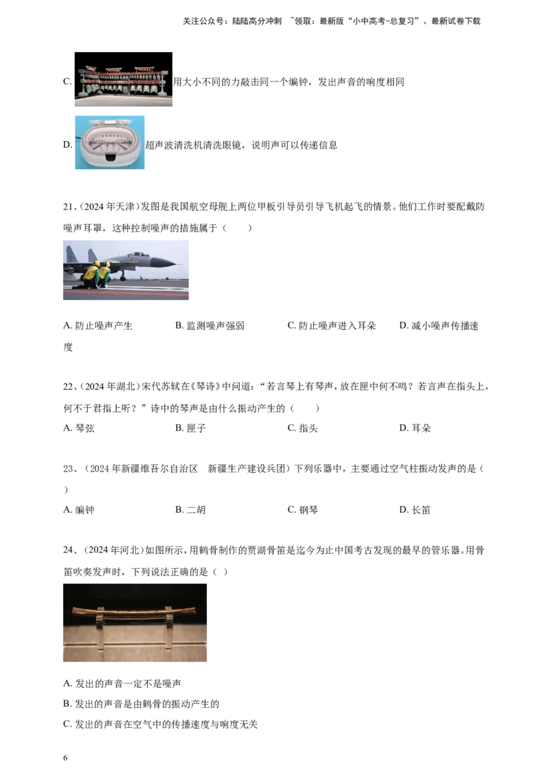 2024年中考物理分类汇编---声现象_02中考总复习（2026版更新中）_04-物理-中考总复习_2025年中考复习资料_备考20252024年中考物理真题分类汇编（原卷版+解析版）_2、声现象