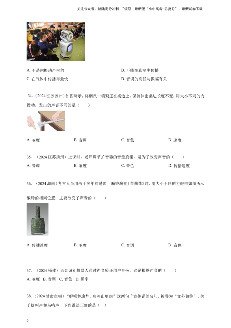2024年中考物理分类汇编---声现象_02中考总复习（2026版更新中）_04-物理-中考总复习_2025年中考复习资料_备考20252024年中考物理真题分类汇编（原卷版+解析版）_2、声现象