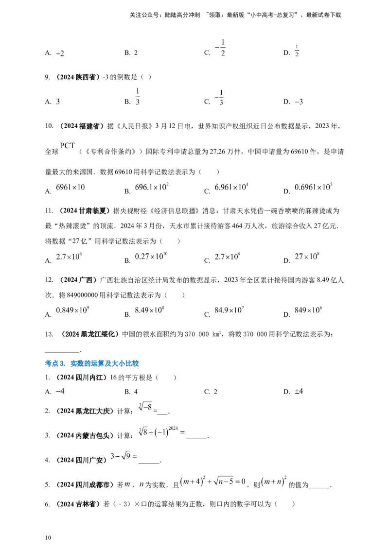 2025年中考数学一轮复习学案：1.1实数（学生版）_02中考总复习（2026版更新中）_02-数学-中考总复习_2025中考复习资料_2025年中考数学一轮复习学案（全国通用）