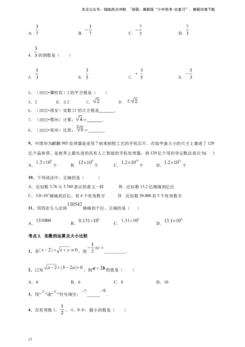 2025年中考数学一轮复习学案：1.1实数（学生版）_02中考总复习（2026版更新中）_02-数学-中考总复习_2025中考复习资料_2025年中考数学一轮复习学案（全国通用）