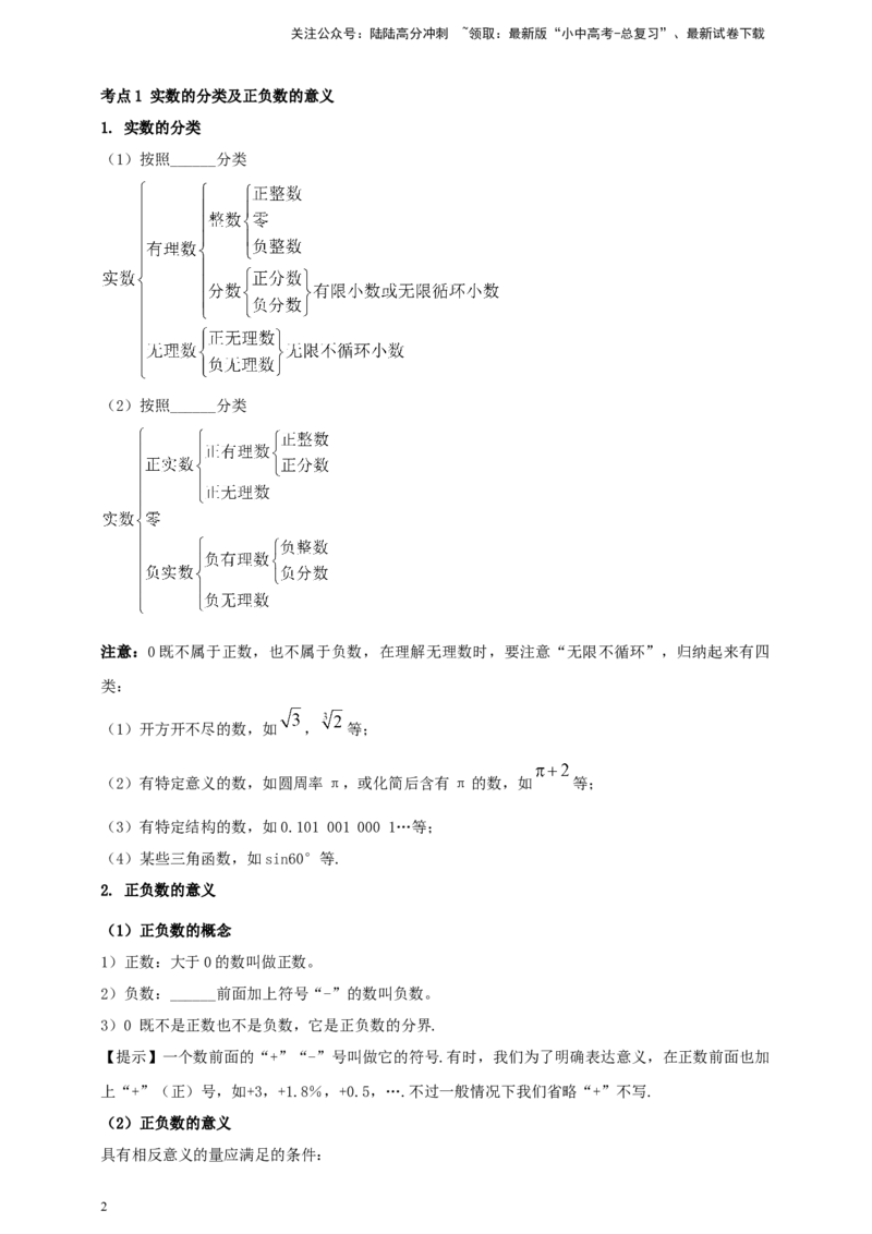 2025年中考数学一轮复习学案：1.1实数（学生版）_02中考总复习（2026版更新中）_02-数学-中考总复习_2025中考复习资料_2025年中考数学一轮复习学案（全国通用）